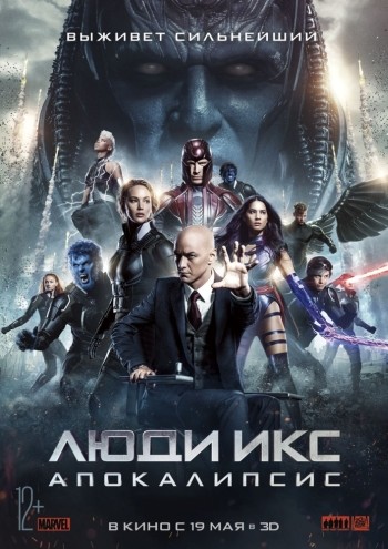 Люди Икс: Апокалипсис / X-Men: Apocalypse (2016)