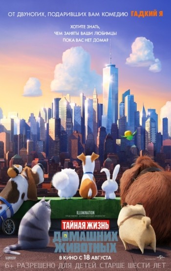 Тайная жизнь домашних животных / The Secret Life of Pets (2016)