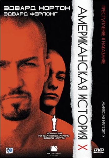 Американская история Х / American History X (1998)