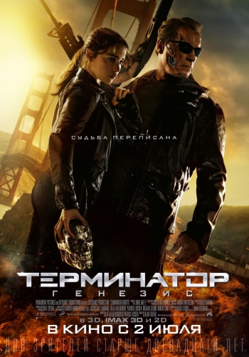 Терминатор 5: Генезис / Terminator 5: Genisys (2015)