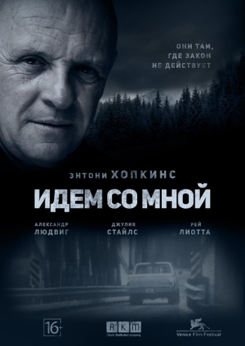 Идём со мной / Blackway (2015)